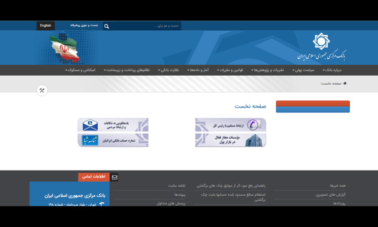 سامانه پایا چیست؟