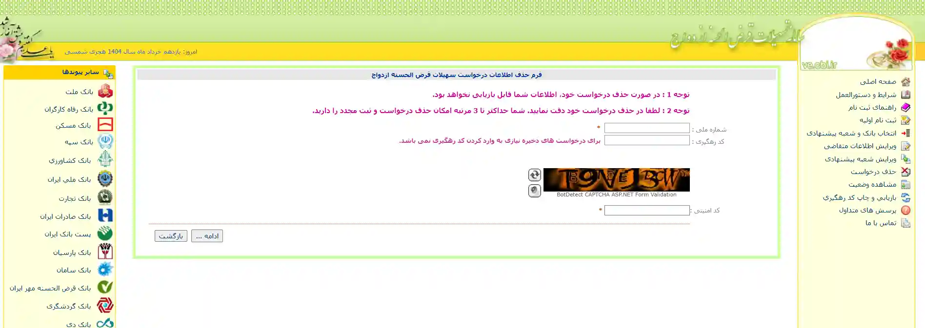 اگر ثبت نام وام ازدواج را حذف کنیم چه می‌شود؟