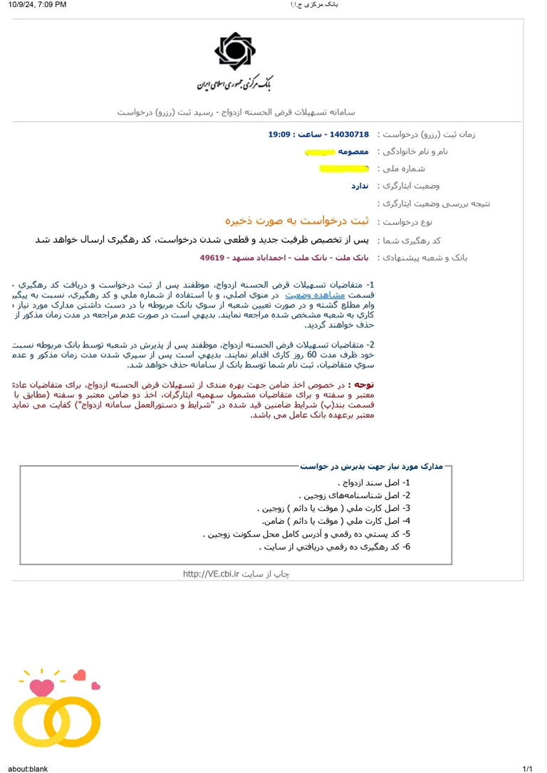 رسید ثبت نام رزرو سامانه وام ازدواج ve.cbi.ir
